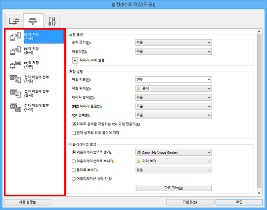 그림: 설정 대화 상자